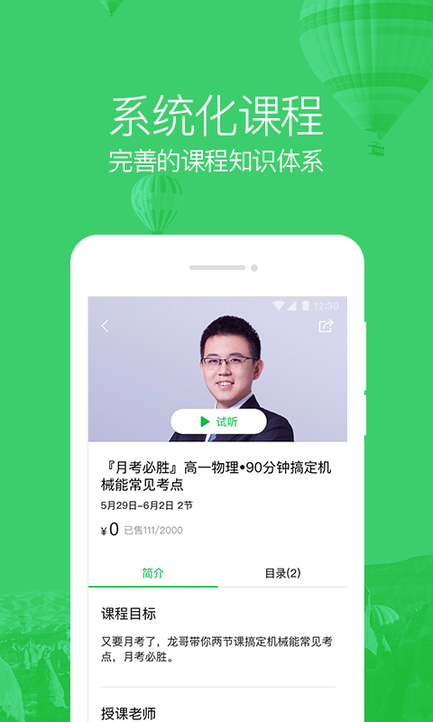 腾讯企鹅辅导 手机版手机软件app截图