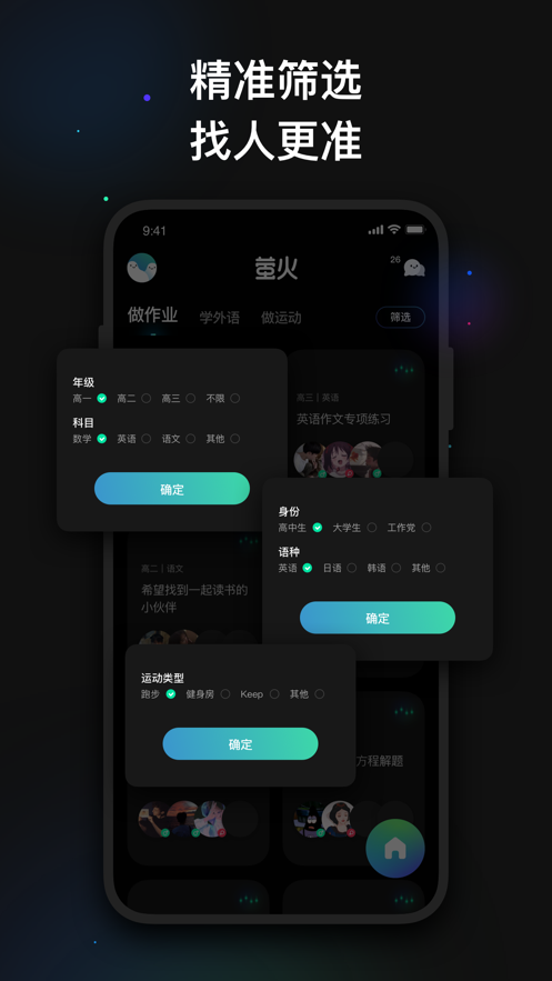 萤火语音手机软件app截图