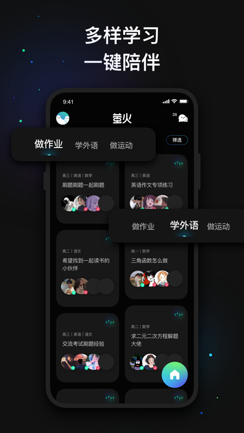 萤火语音手机软件app截图