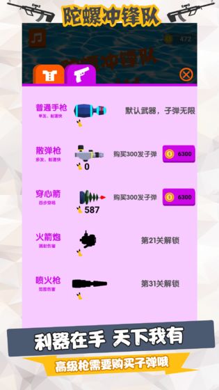 陀螺冲锋队手游app截图
