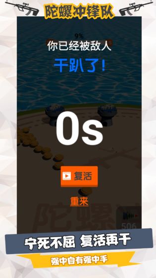陀螺冲锋队手游app截图