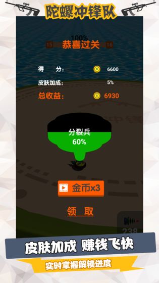 陀螺冲锋队手游app截图