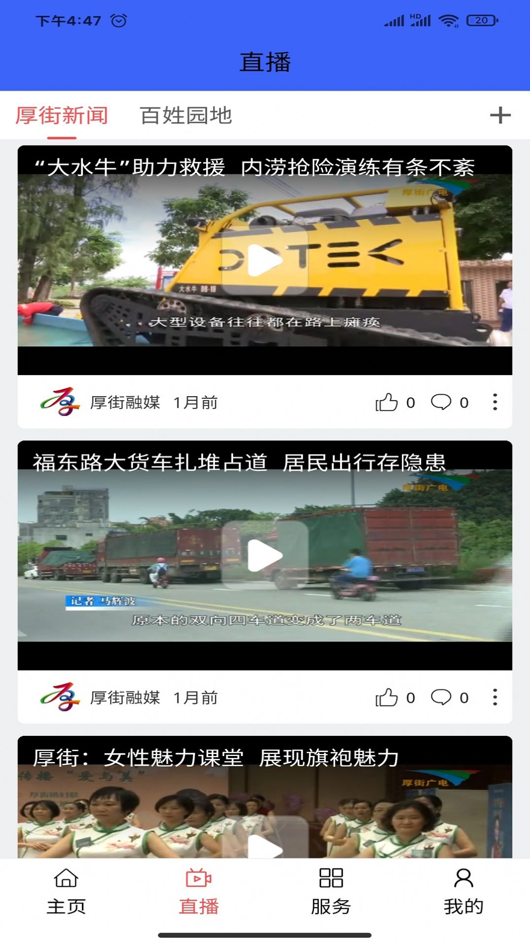 厚街融媒手机软件app截图
