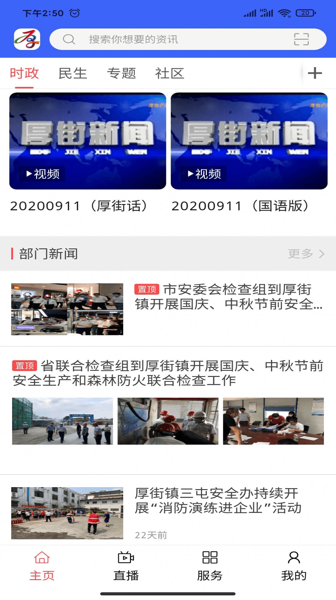 厚街融媒手机软件app截图