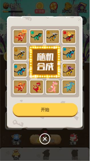 驯龙原始人手游app截图