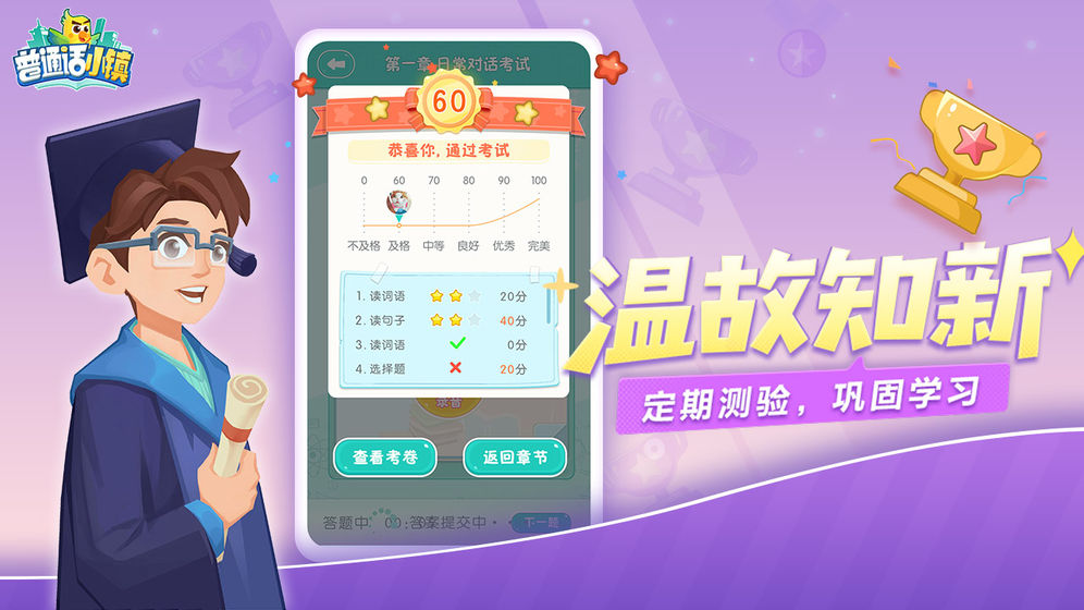 普通话小镇手游app截图
