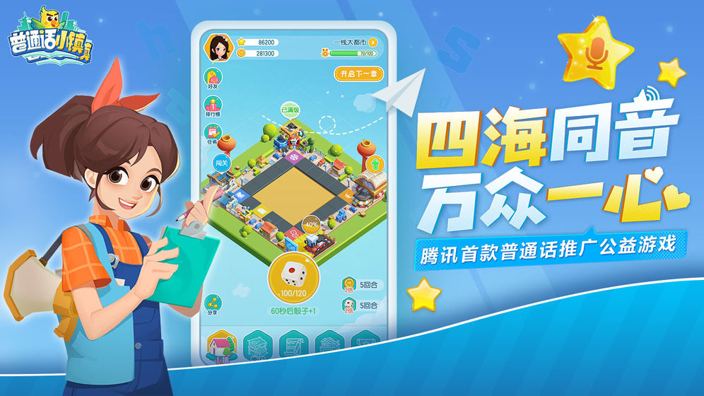 普通话小镇手游app截图