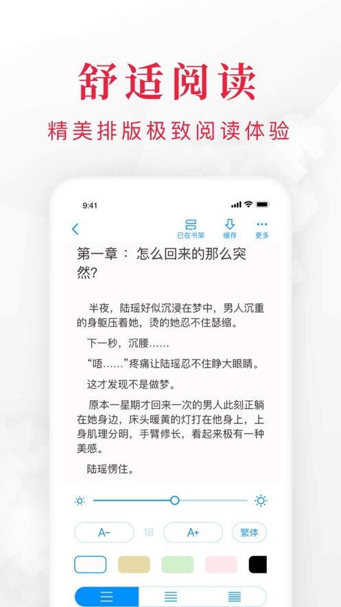 全本畅读手机软件app截图