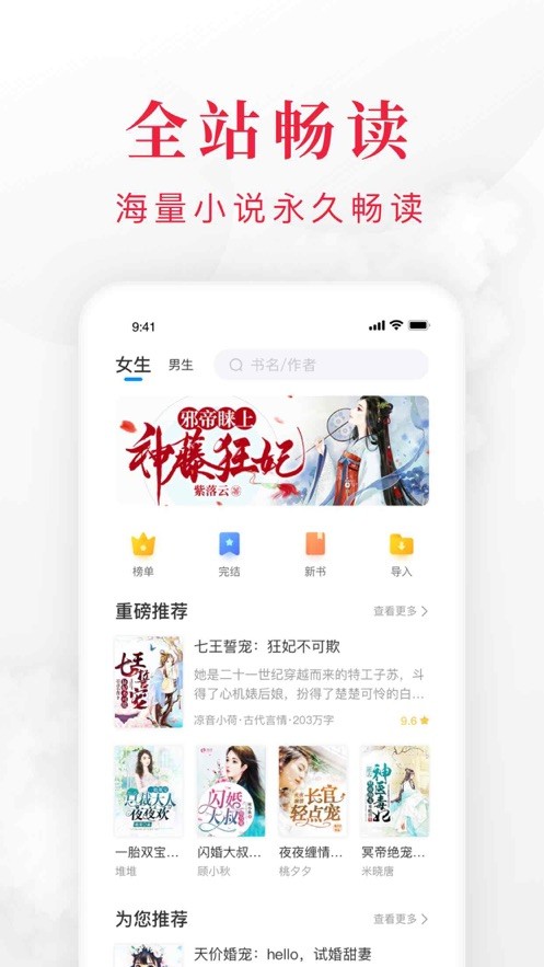 全本畅读手机软件app截图
