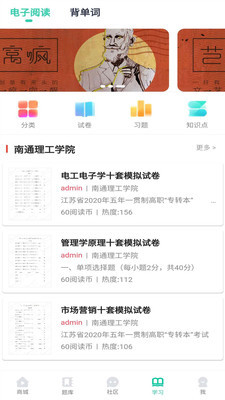 升本帮专升本手机软件app截图