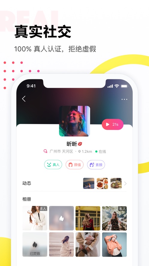 落落手机软件app截图