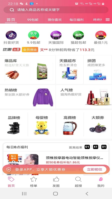 亿米生活手机软件app截图