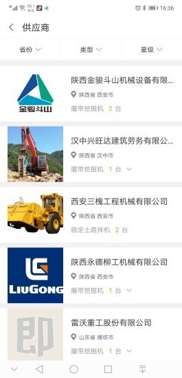 即时租赁手机软件app截图