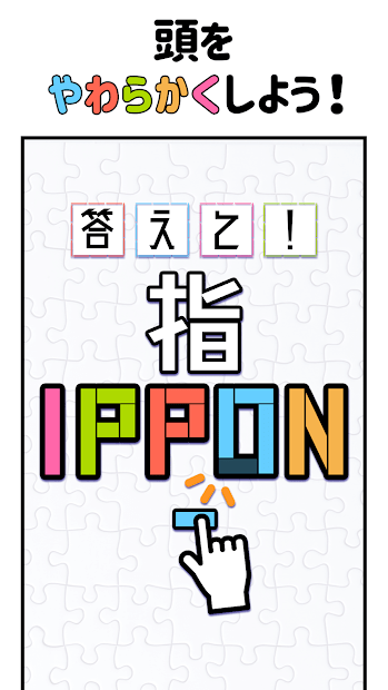 一指答题！手游app截图