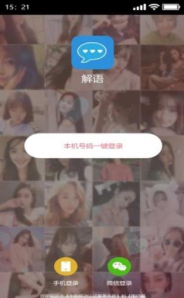 解语手机软件app截图