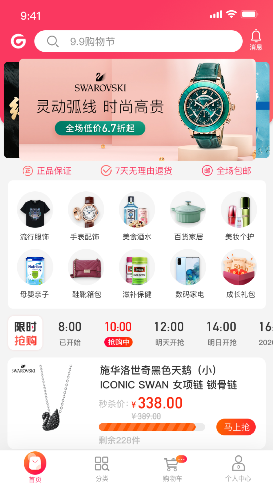 即刻买手机软件app截图