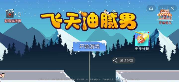飞天油腻男手游app截图