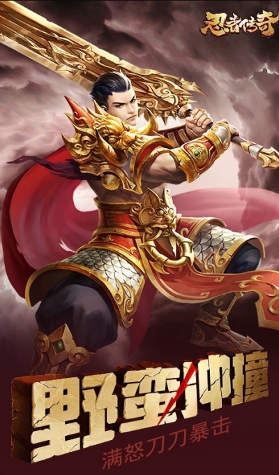忍者传奇 终极版手游app截图