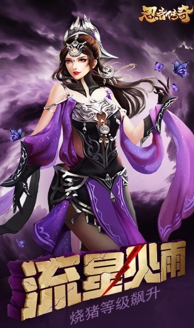忍者传奇 终极版手游app截图