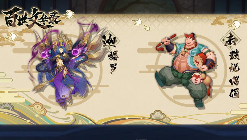 百世文华录手游app截图