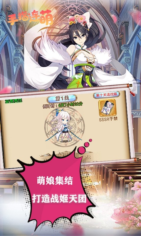 手指连萌手游app截图