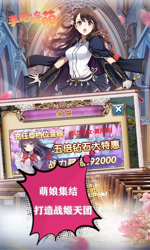 手指连萌手游app截图