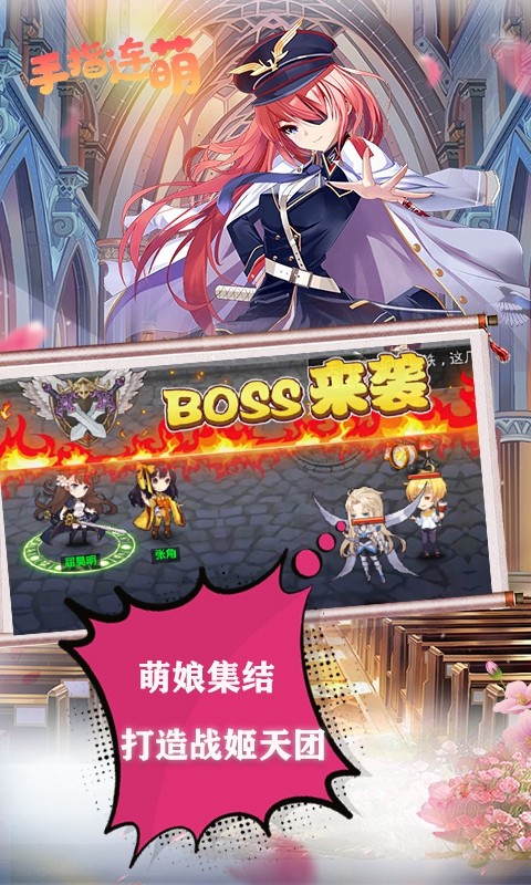 手指连萌手游app截图