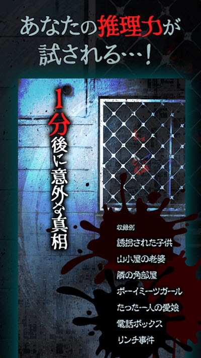1分钟后得知的意外真相 中文版手游app截图