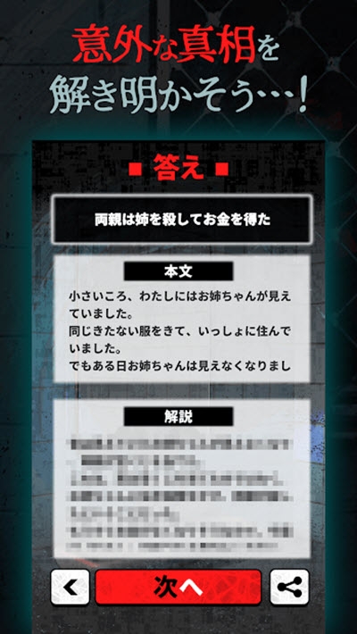 1分钟后得知的意外真相 中文版手游app截图