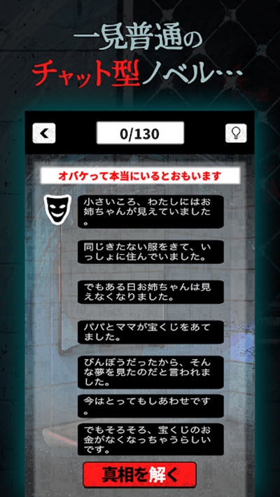 1分钟后得知的意外真相 中文版手游app截图