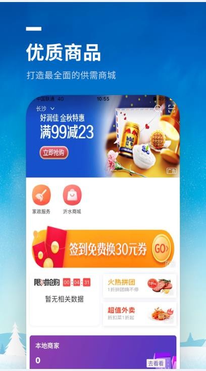 沂蒙同城手机软件app截图