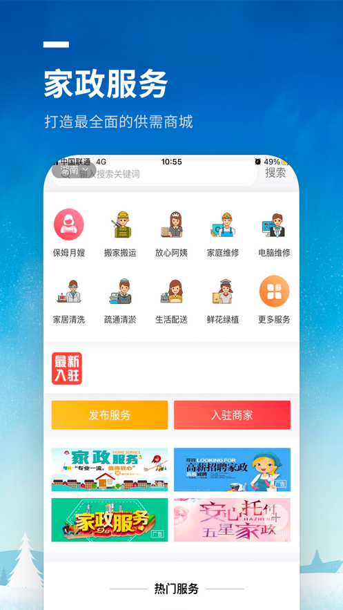 沂蒙同城手机软件app截图