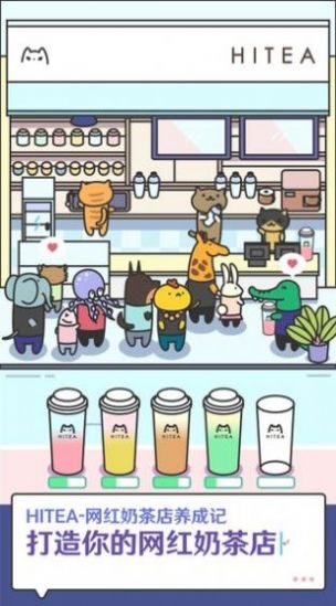 美味奶茶店手游app截图