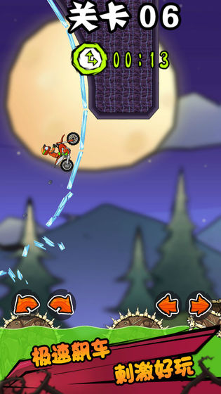 登山极限摩托手游app截图