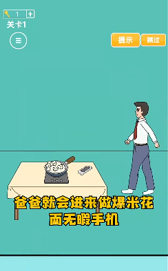 爸爸把我手机藏了手游app截图