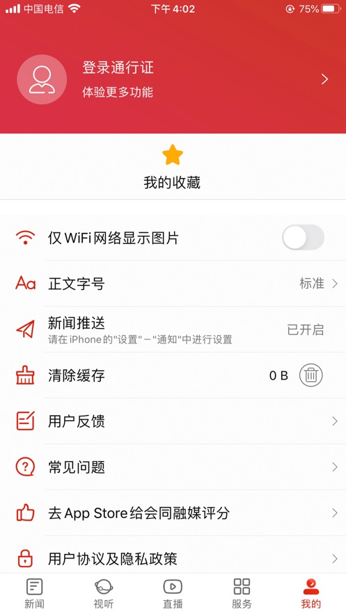 会同融媒手机软件app截图