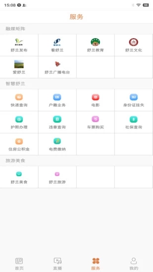 舒兰融媒手机软件app截图