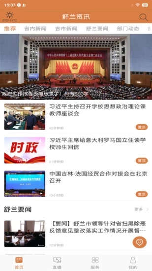 舒兰融媒手机软件app截图