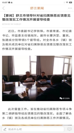 舒兰融媒手机软件app截图