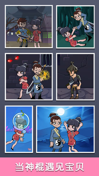 我不是神棍手游app截图
