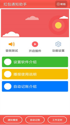 通知记账助手手机软件app截图