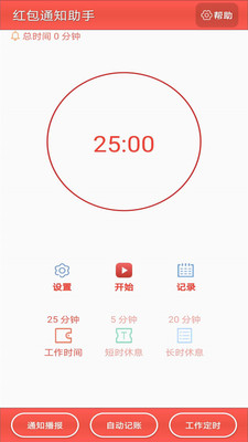 通知记账助手手机软件app截图