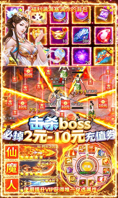 蜀山斗剑 送充版手游app截图