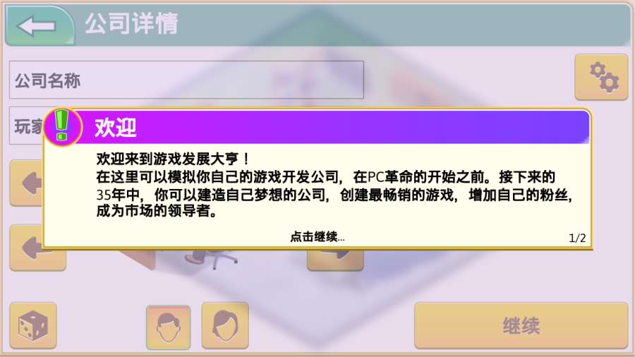 游戏开发巨头 手机版手游app截图