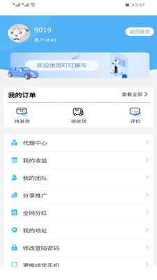 叮叮挪车手机软件app截图