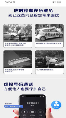 叮叮挪车手机软件app截图