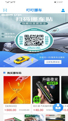 叮叮挪车手机软件app截图