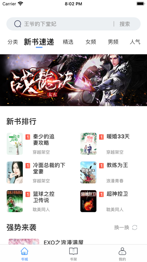 蓬莱书屋手机软件app截图