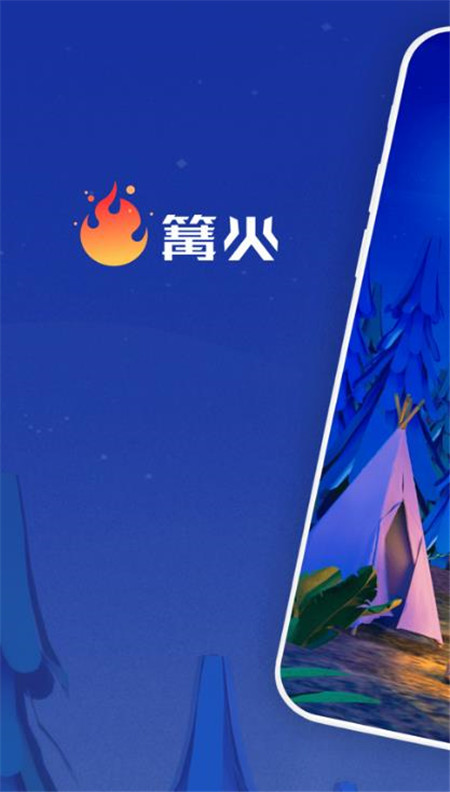 篝火手机软件app截图