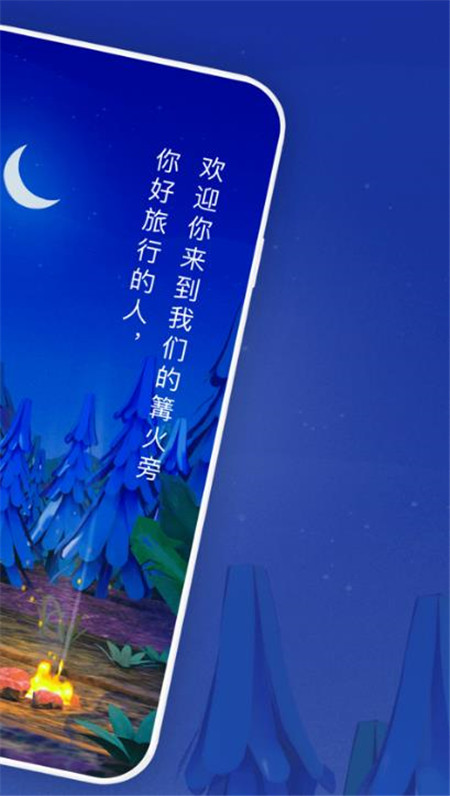 篝火手机软件app截图